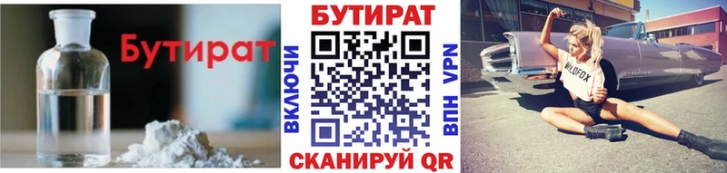 купить  цена  Тулун  Бутират бутик 